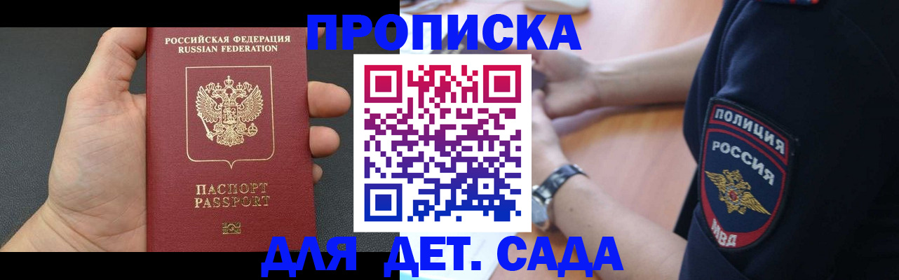 регистрация для дет. сада в Волхове