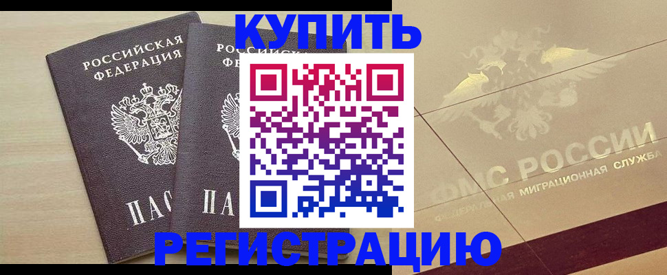 прописка для военкомата в Волхове