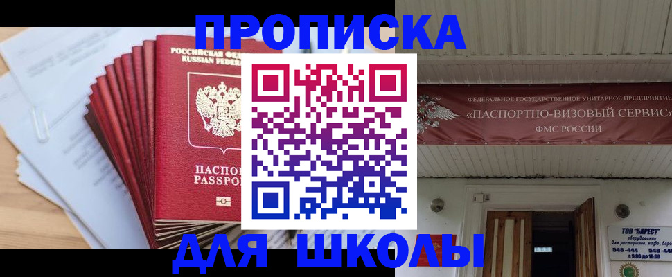 регистрация для школы в Волхове
