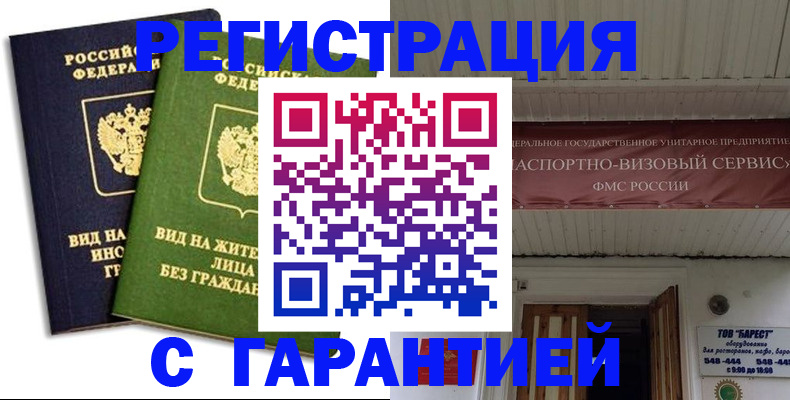 временная регистрация для школы в Волхове