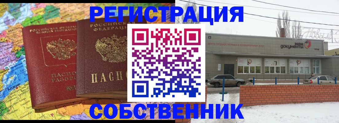 прописка для школы в Волхове